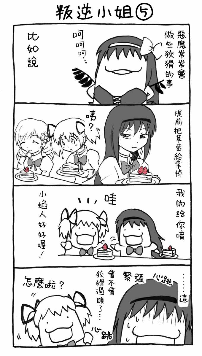 《叛逆小姐》漫画 001集