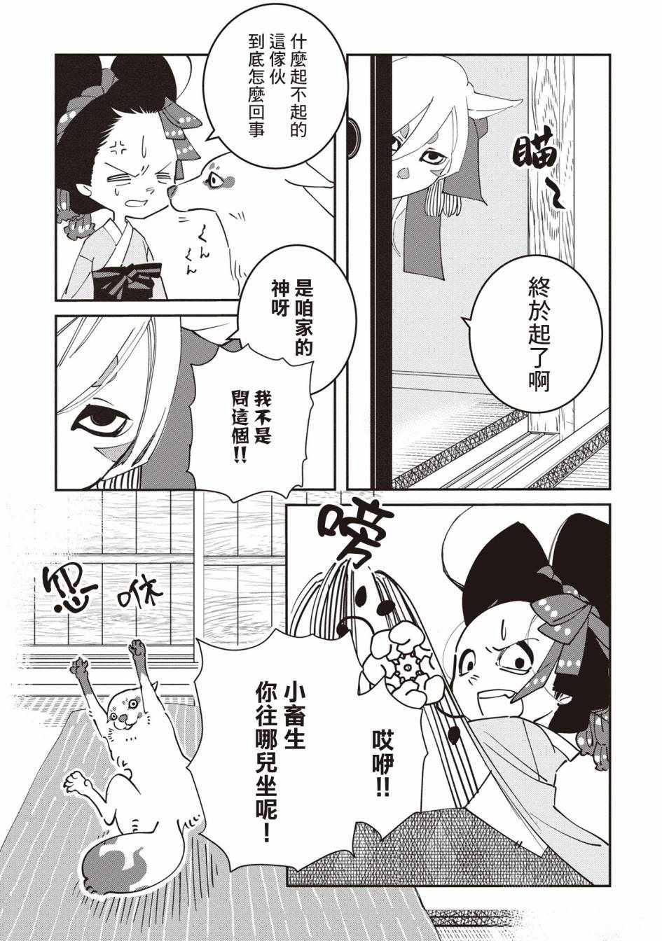 《小青的生计》漫画 002集