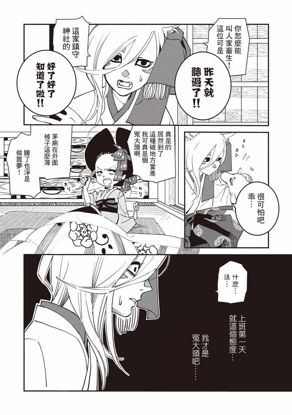 《小青的生计》漫画 002集