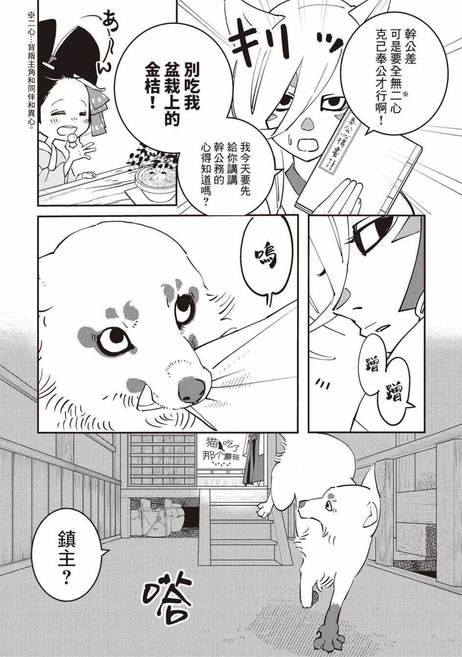 《小青的生计》漫画 002集