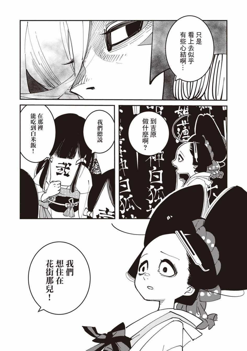 《小青的生计》漫画 002集