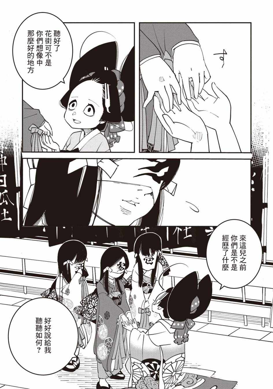 《小青的生计》漫画 002集