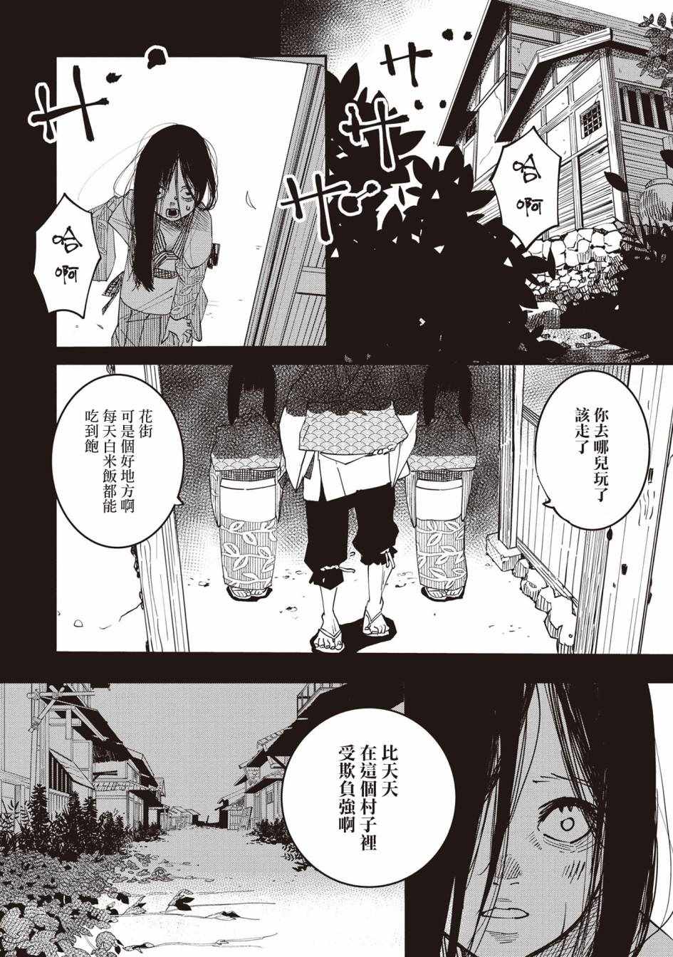 《小青的生计》漫画 002集