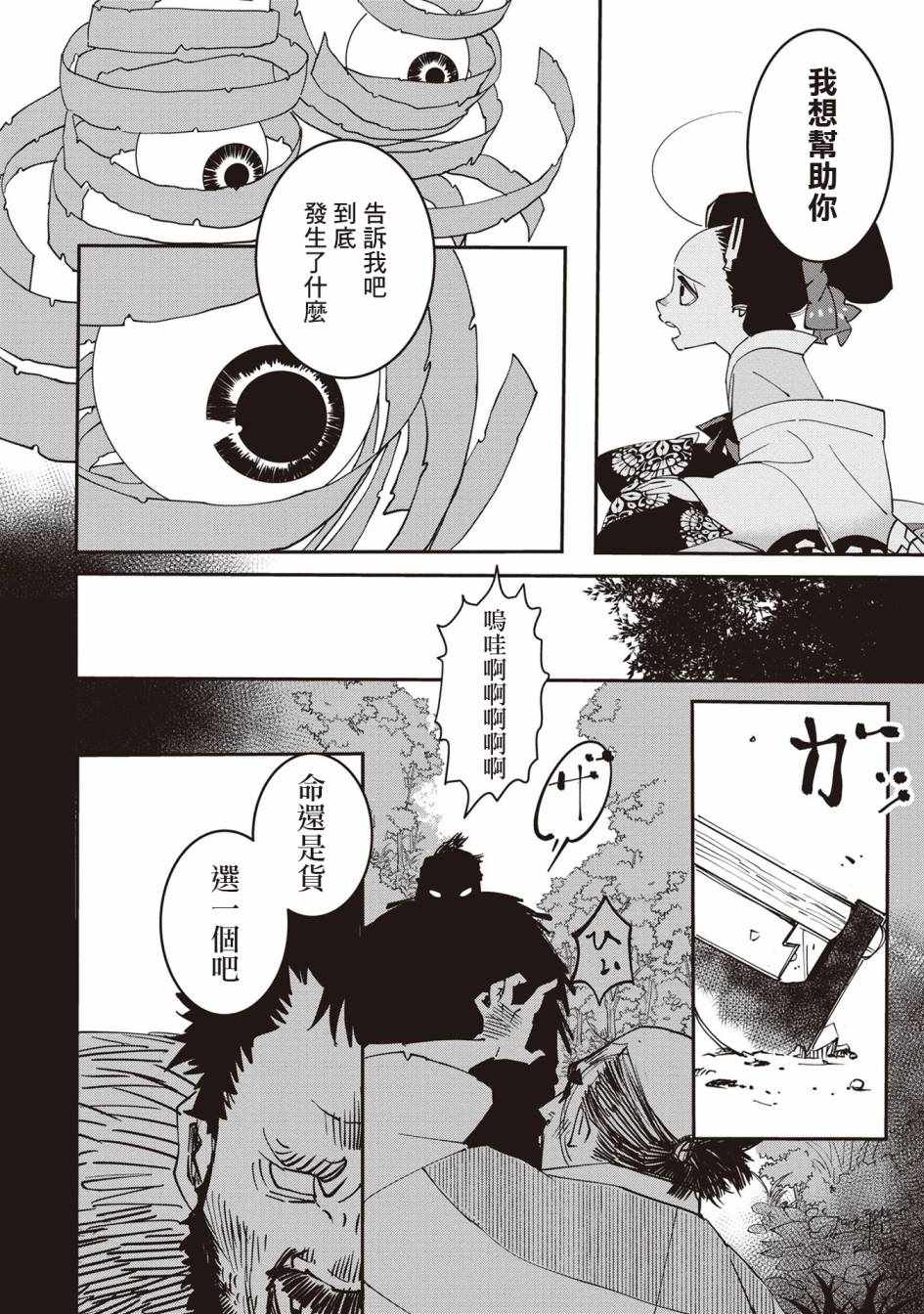 《小青的生计》漫画 002集