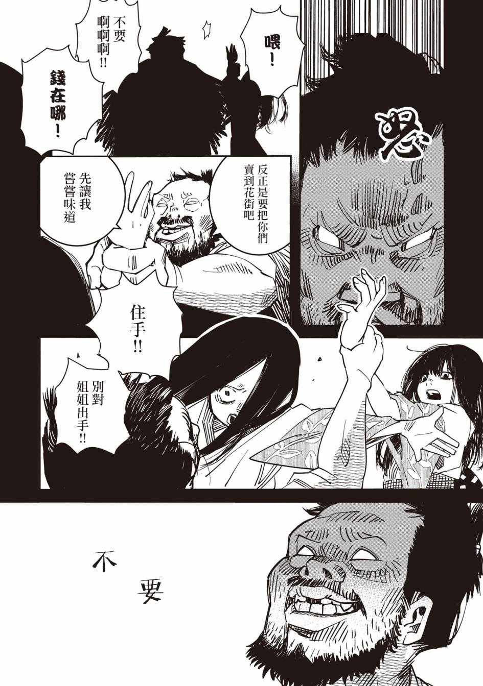 《小青的生计》漫画 002集