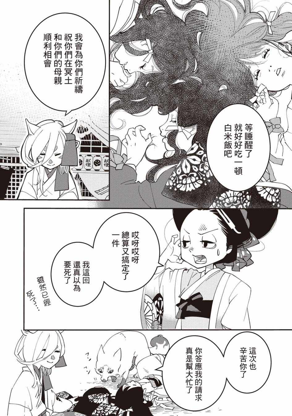 《小青的生计》漫画 002集