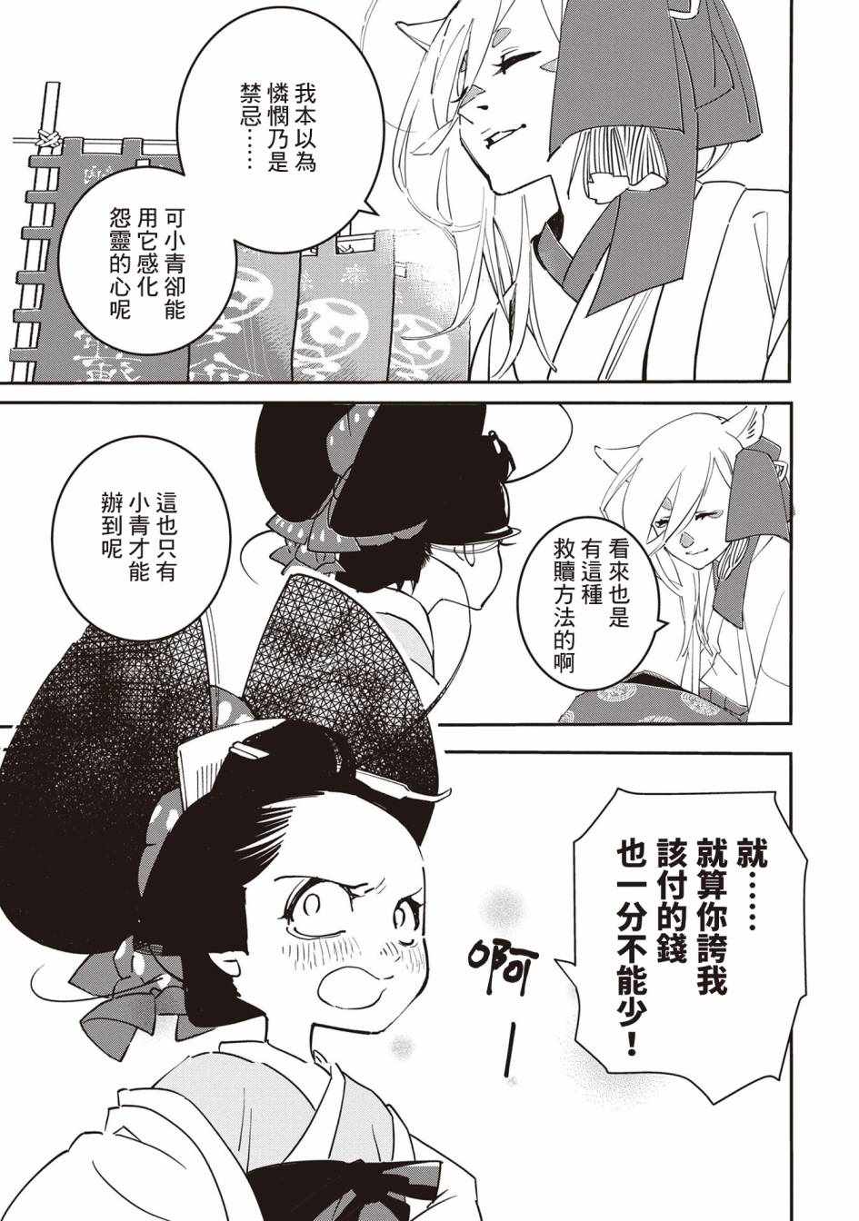 《小青的生计》漫画 002集