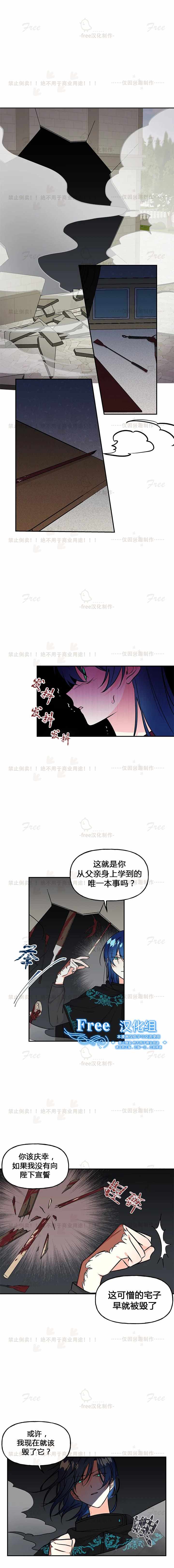 《魔法师的女儿》漫画 011集