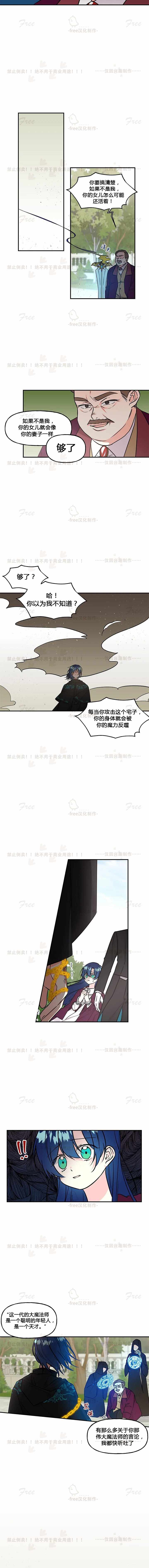 《魔法师的女儿》漫画 011集