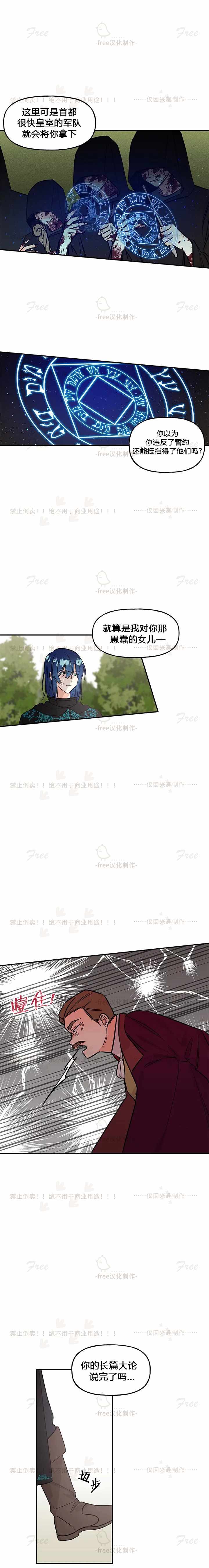 《魔法师的女儿》漫画 011集