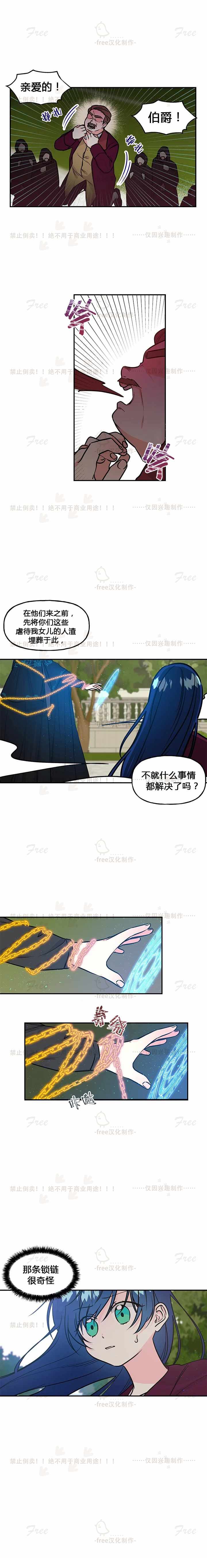 《魔法师的女儿》漫画 011集