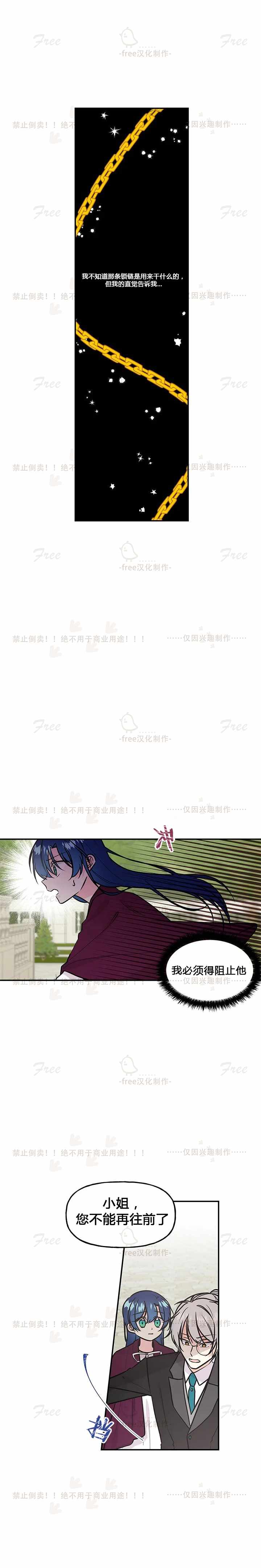 《魔法师的女儿》漫画 011集