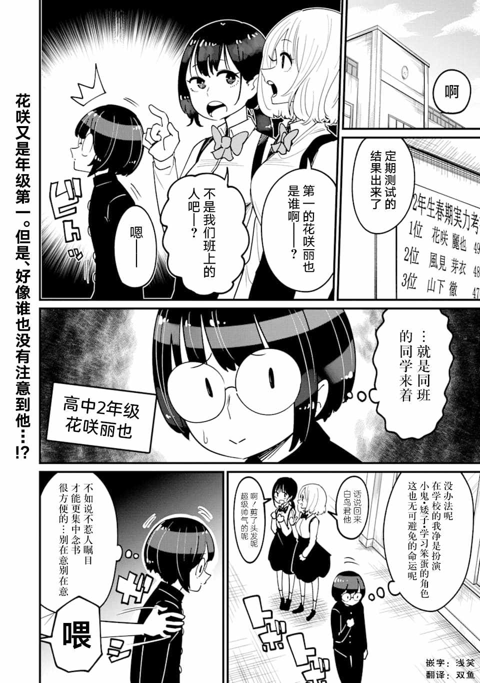 《被伊比月子同学给盯上了》漫画 伊比月子同学 特别刊载