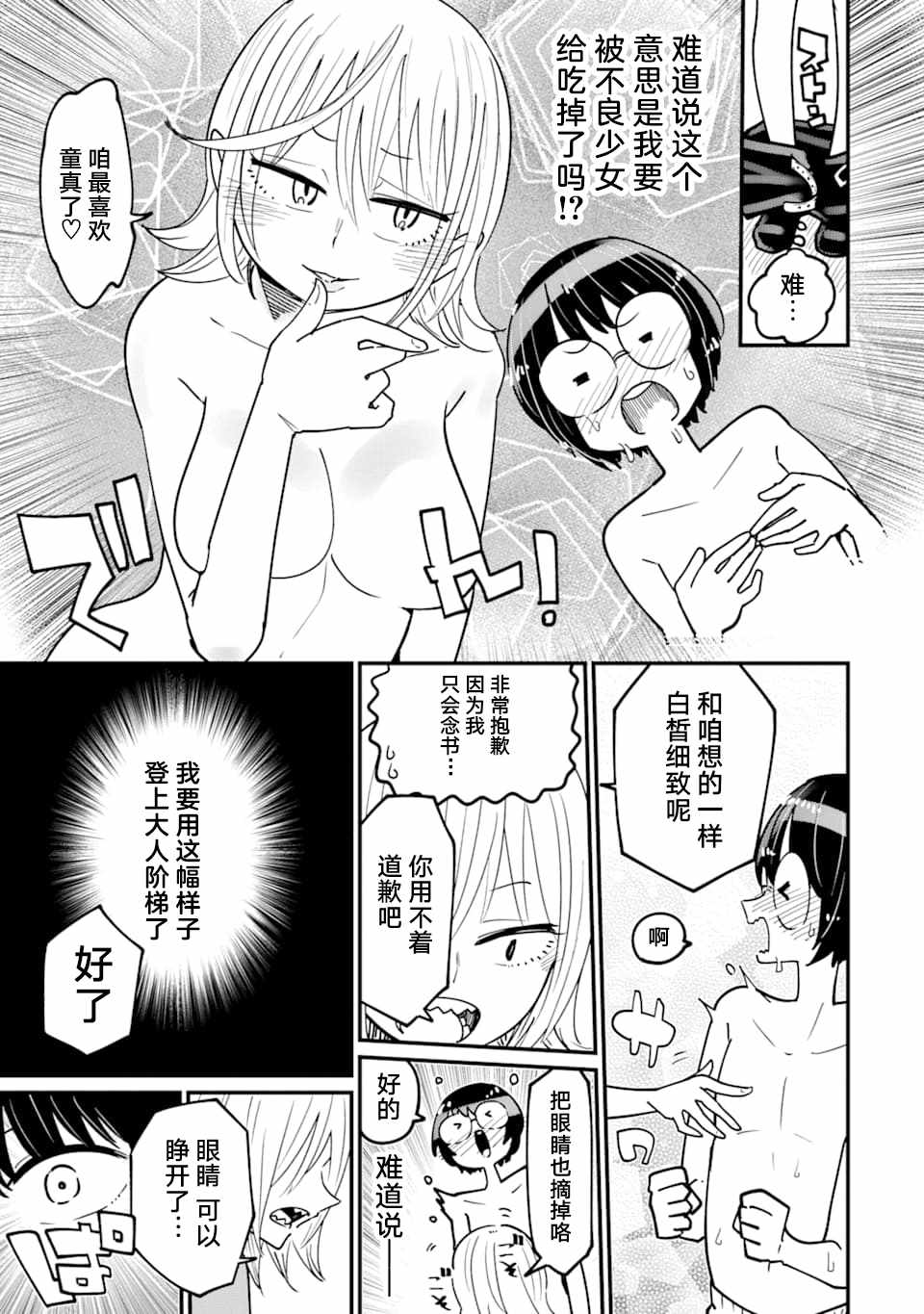 《被伊比月子同学给盯上了》漫画 伊比月子同学 特别刊载