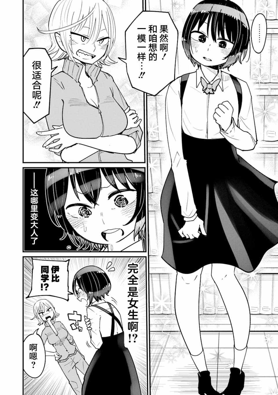 《被伊比月子同学给盯上了》漫画 伊比月子同学 特别刊载