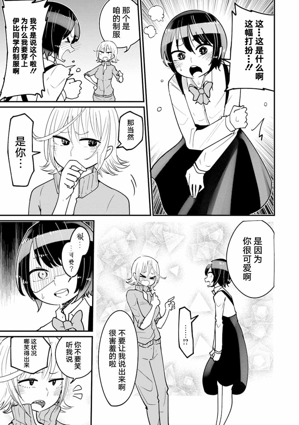 《被伊比月子同学给盯上了》漫画 伊比月子同学 特别刊载