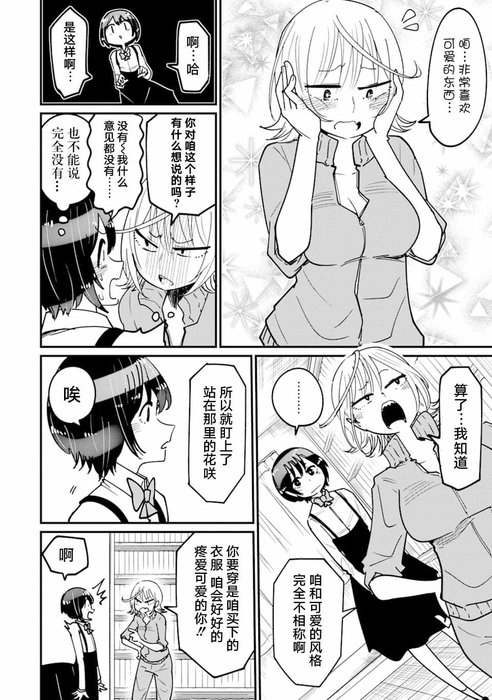 《被伊比月子同学给盯上了》漫画 伊比月子同学 特别刊载