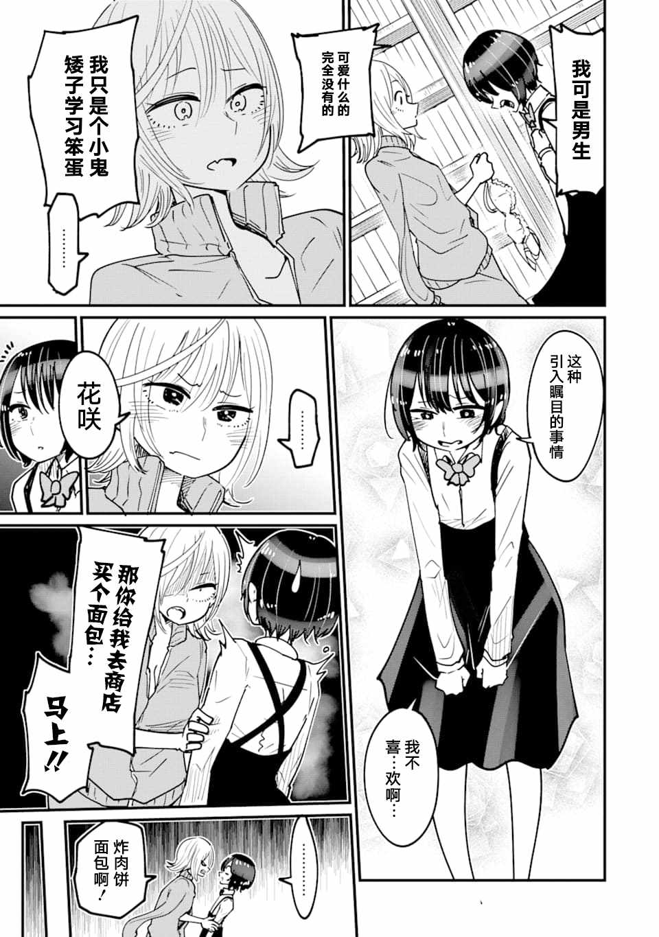 《被伊比月子同学给盯上了》漫画 伊比月子同学 特别刊载