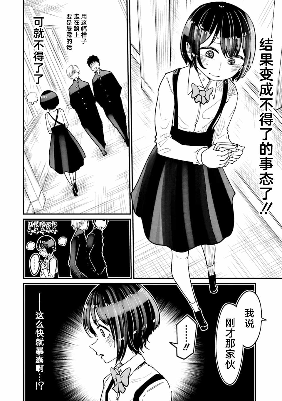 《被伊比月子同学给盯上了》漫画 伊比月子同学 特别刊载