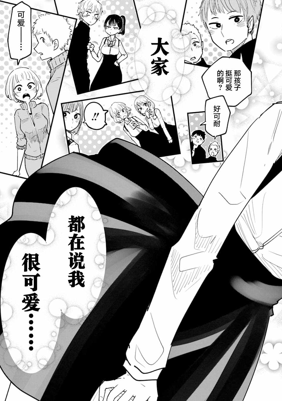 《被伊比月子同学给盯上了》漫画 伊比月子同学 特别刊载