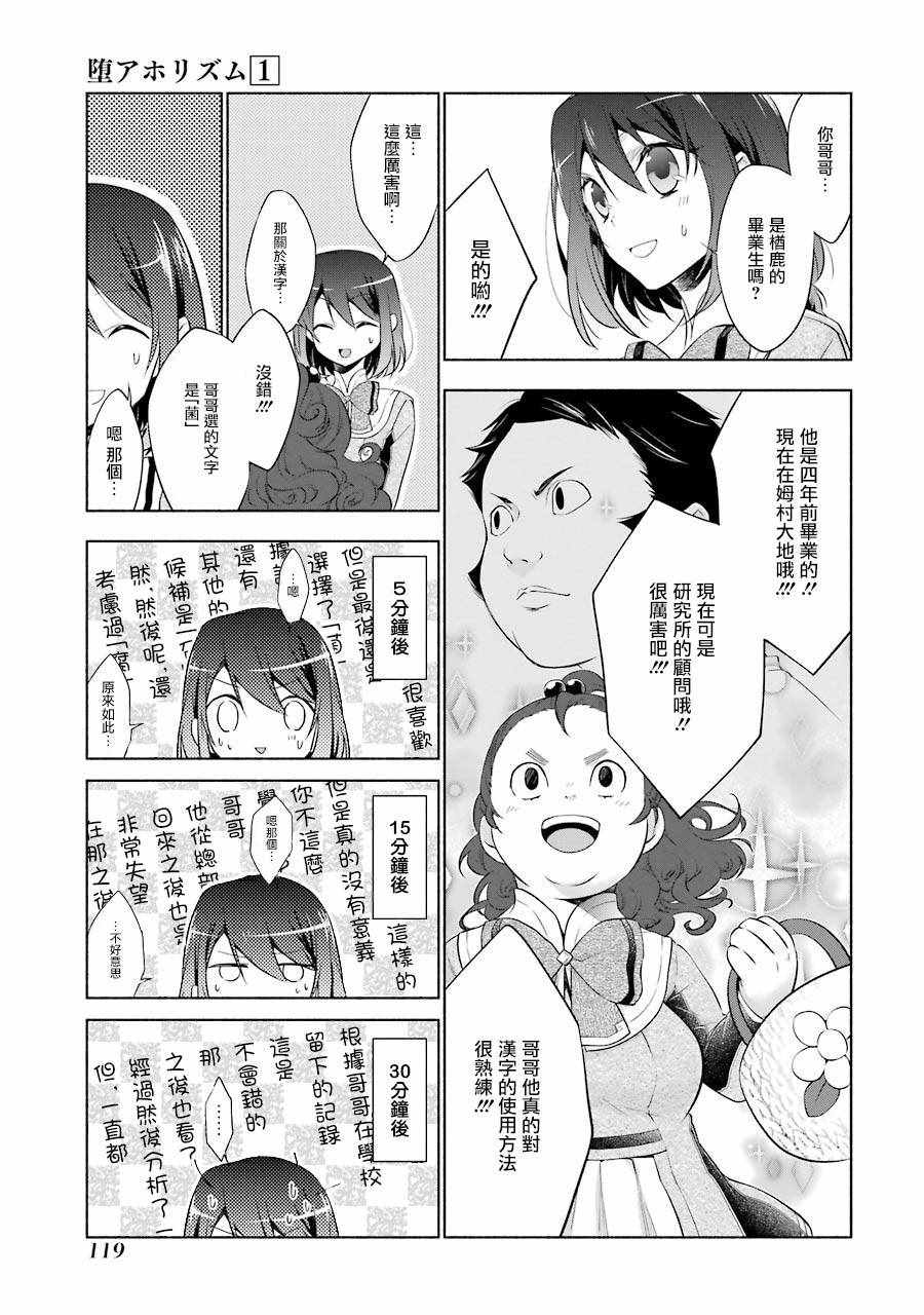 《堕aphorism》漫画 003集