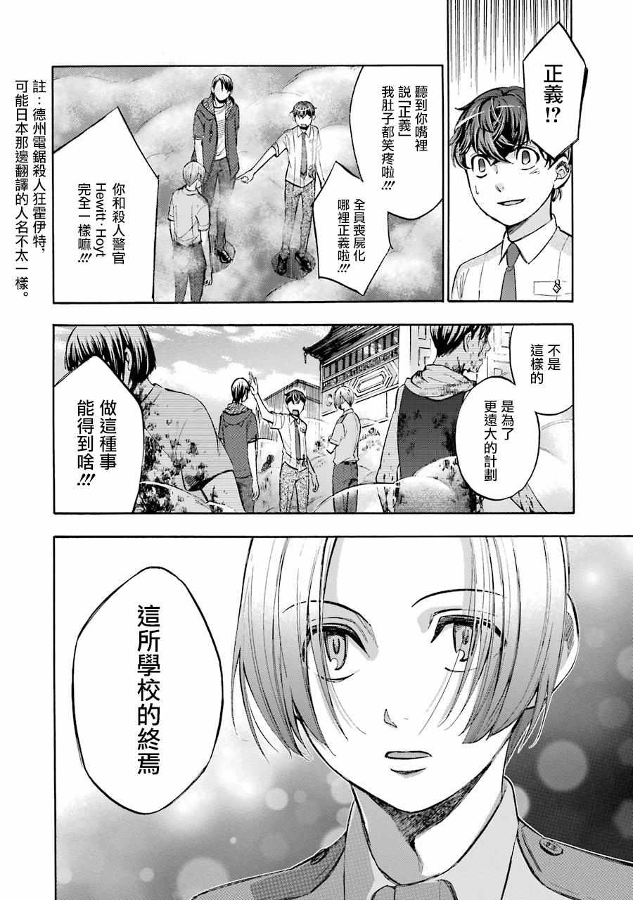 《弩aphorism》漫画 016集