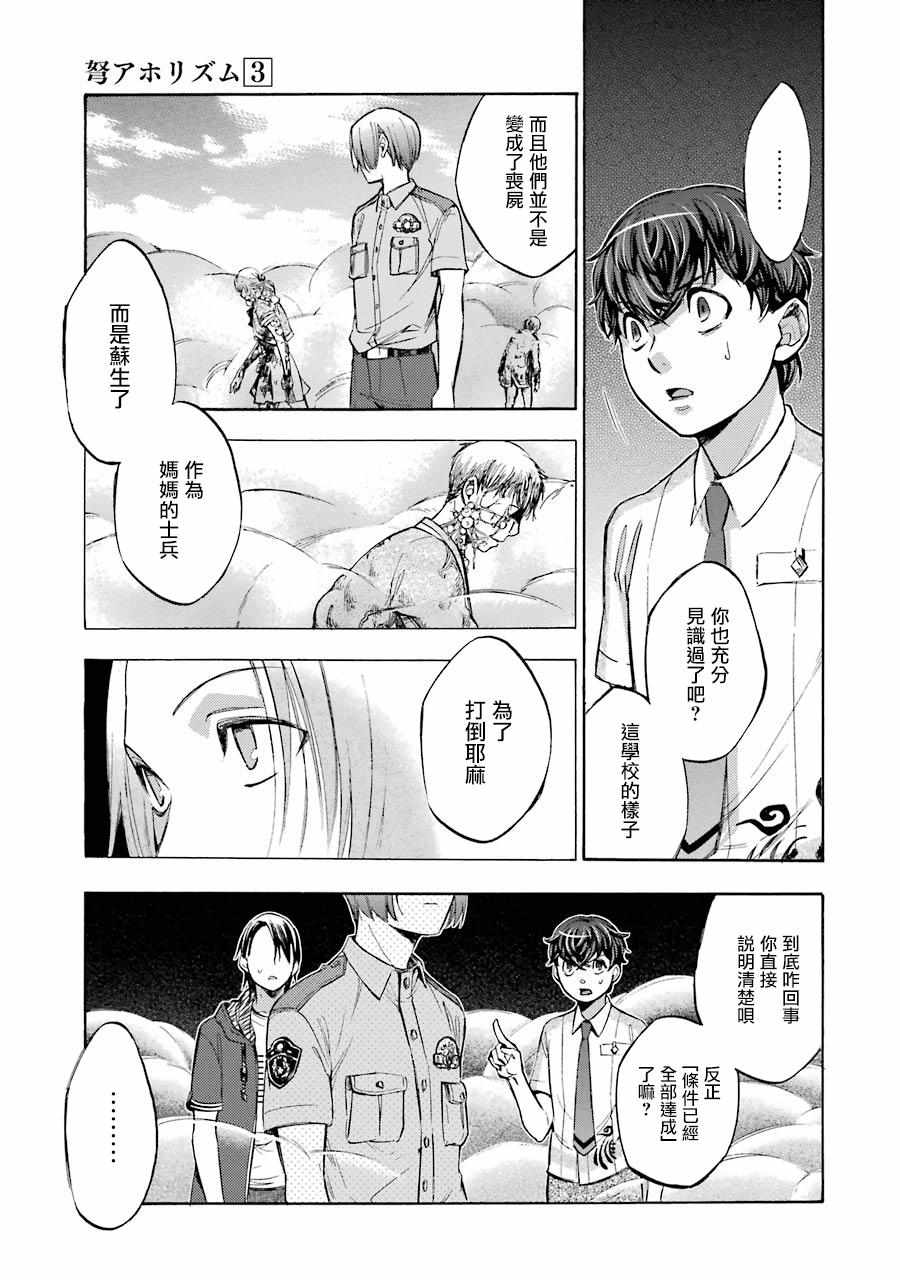 《弩aphorism》漫画 016集