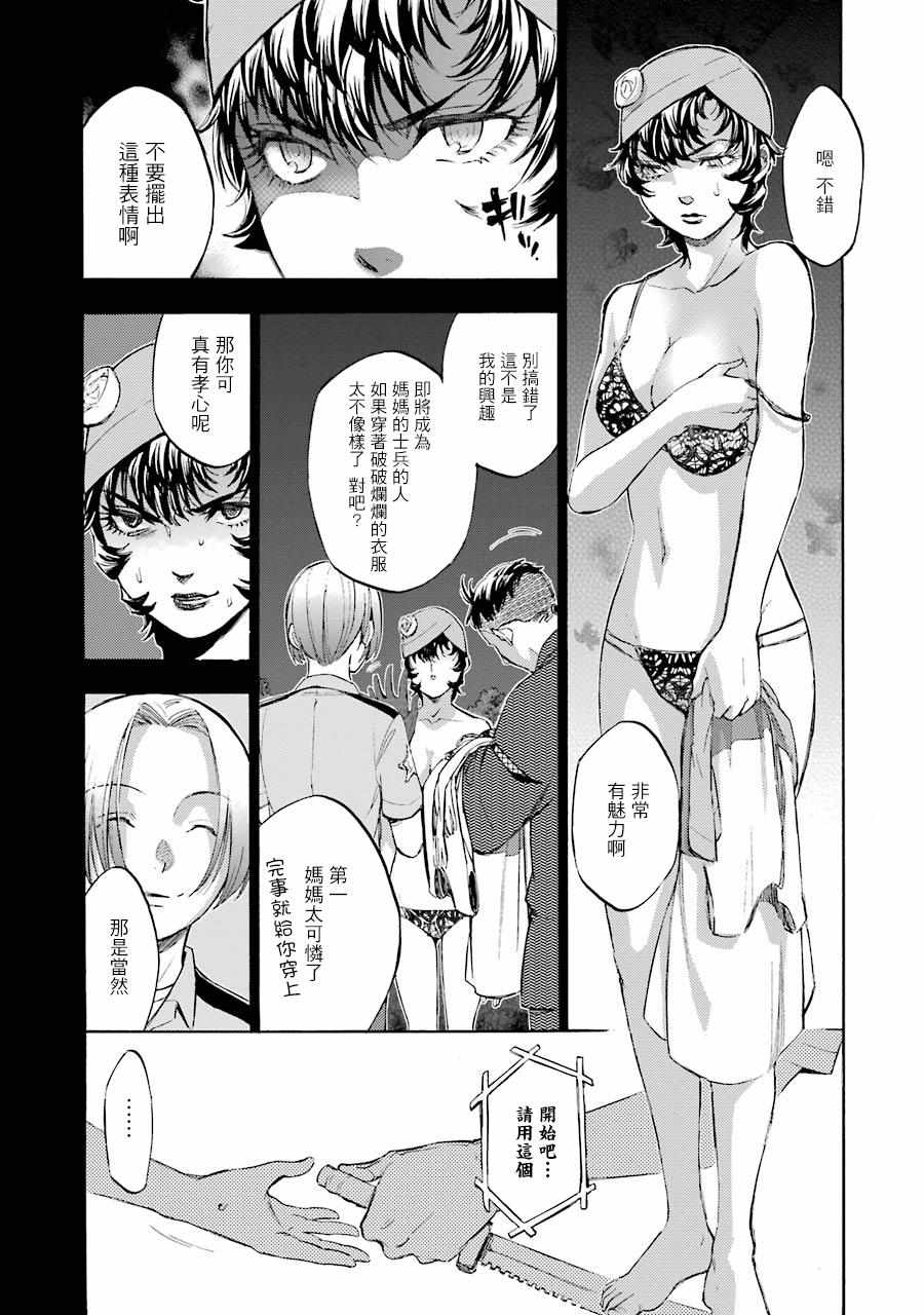 《弩aphorism》漫画 016集