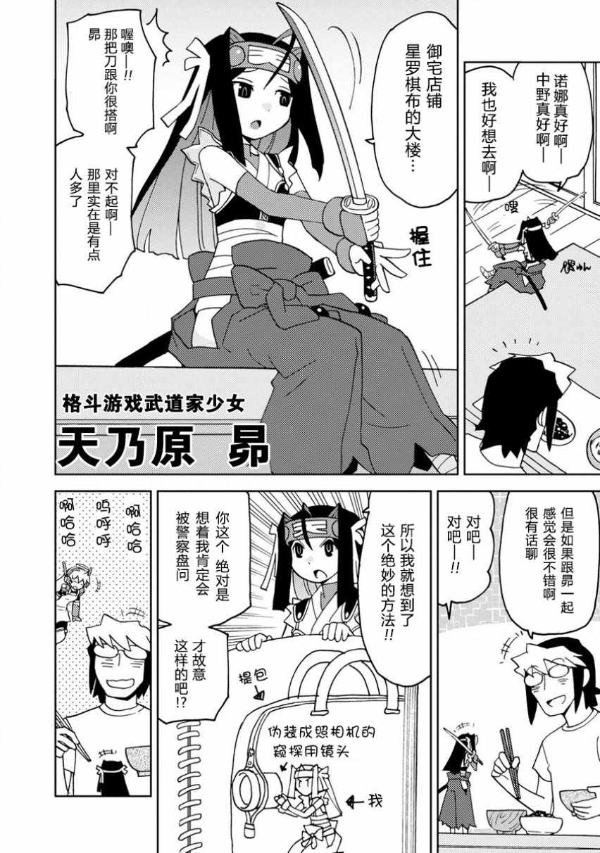 《超可动女孩S》漫画 002集