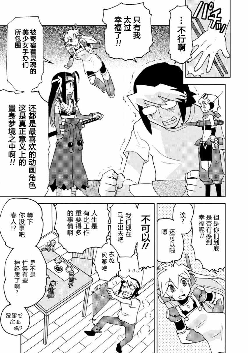 《超可动女孩S》漫画 002集