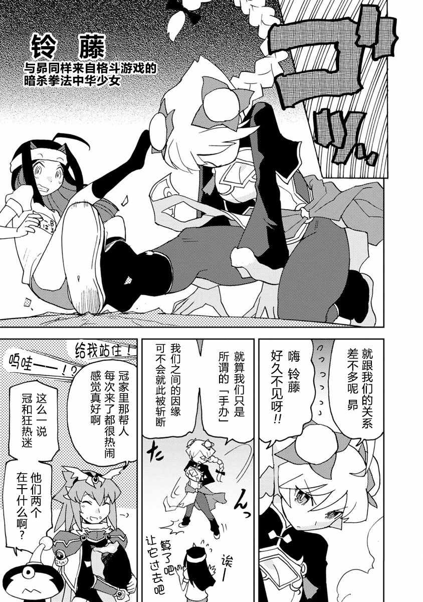 《超可动女孩S》漫画 003集