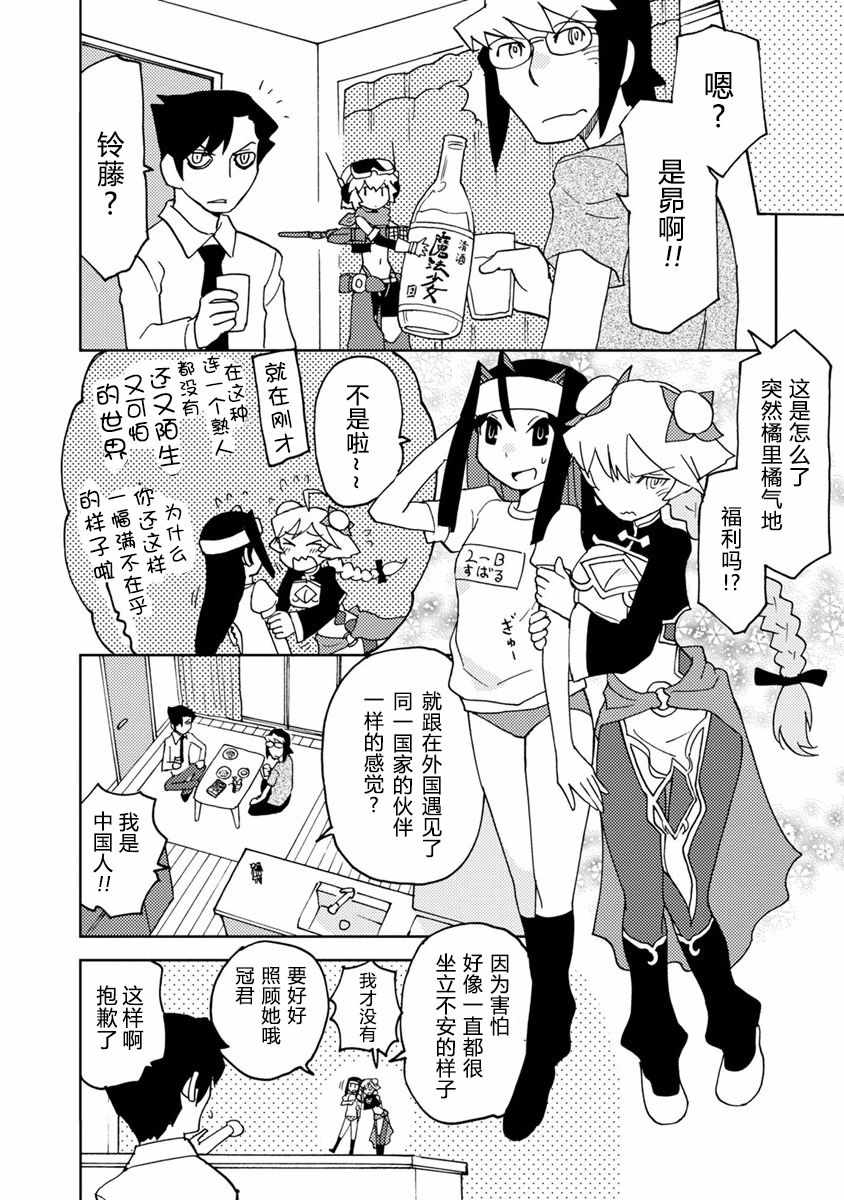 《超可动女孩S》漫画 003集