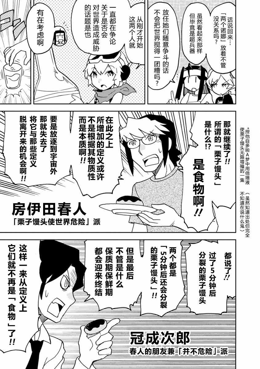 《超可动女孩S》漫画 003集