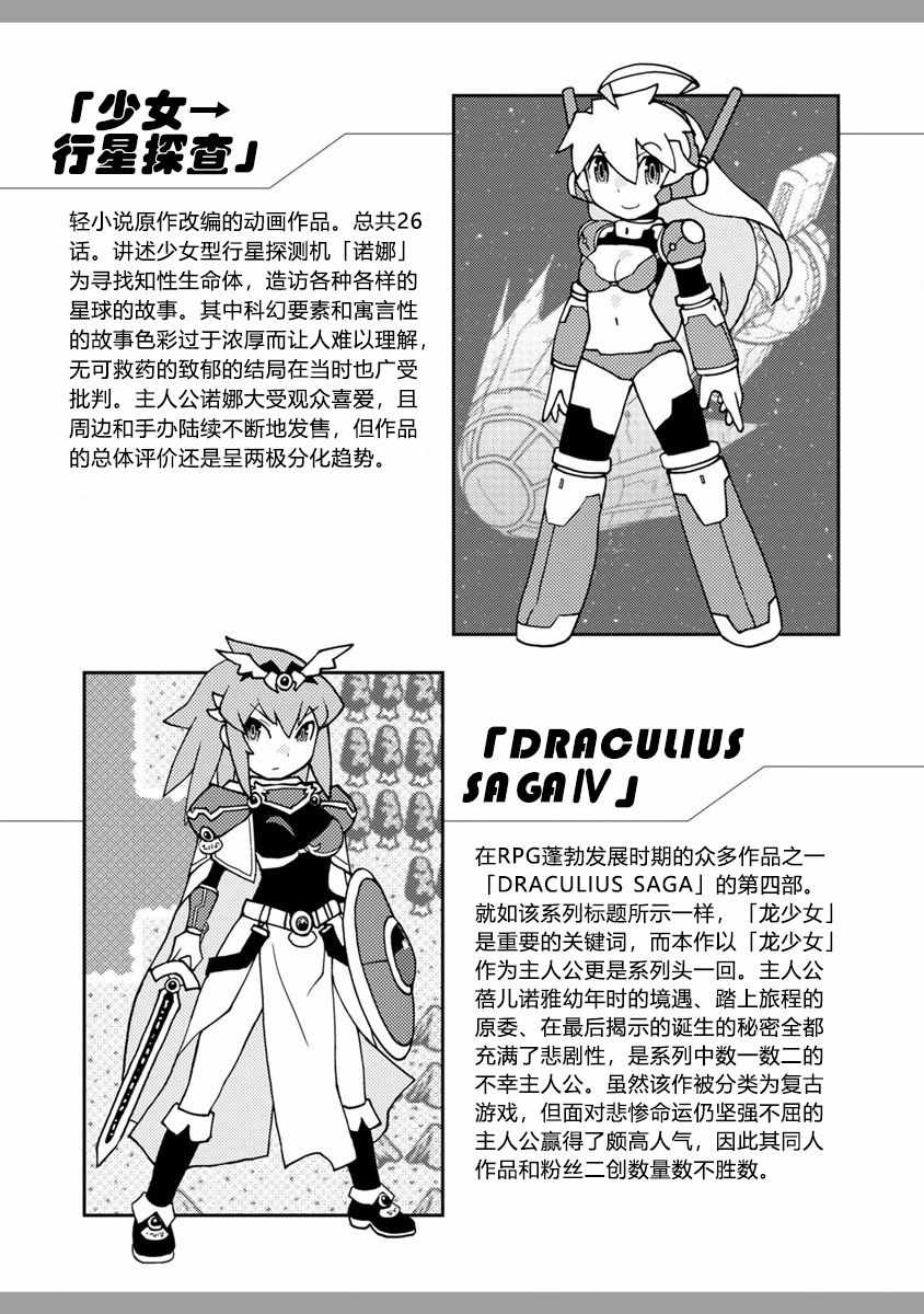 《超可动女孩S》漫画 003集