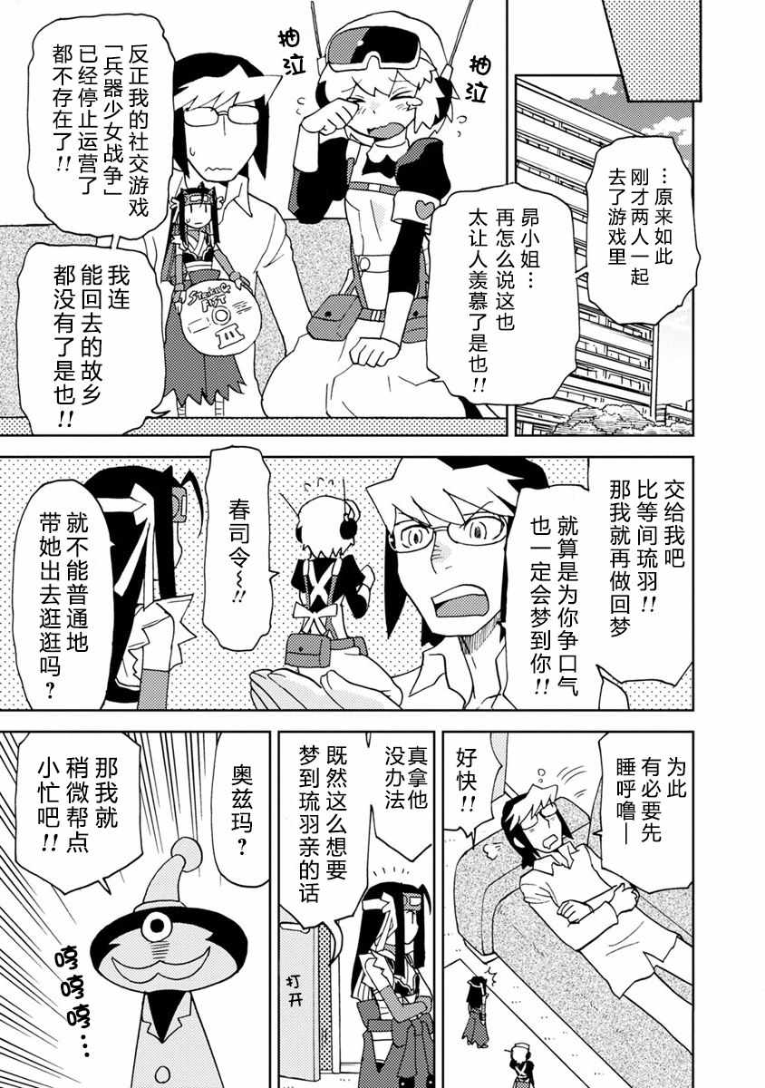 《超可动女孩S》漫画 005集