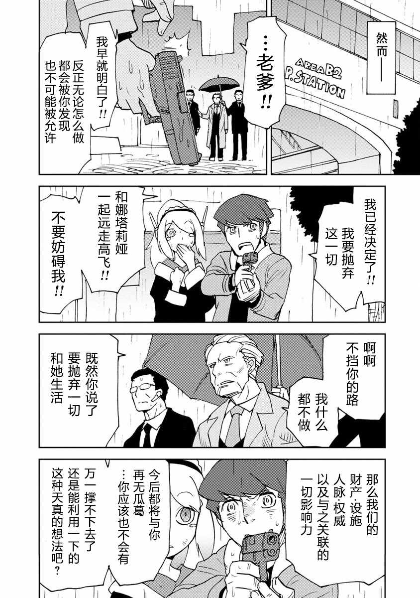 《超可动女孩S》漫画 01卷特别篇