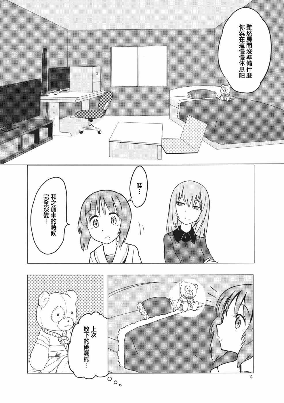 《在黑森峰》漫画 短篇