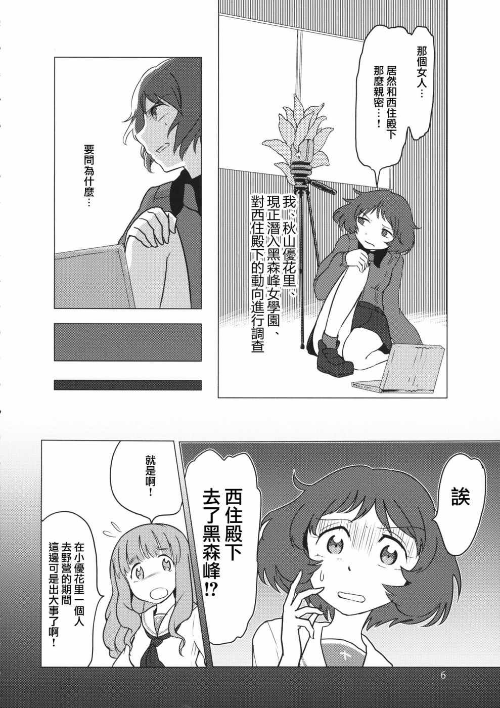 《在黑森峰》漫画 短篇