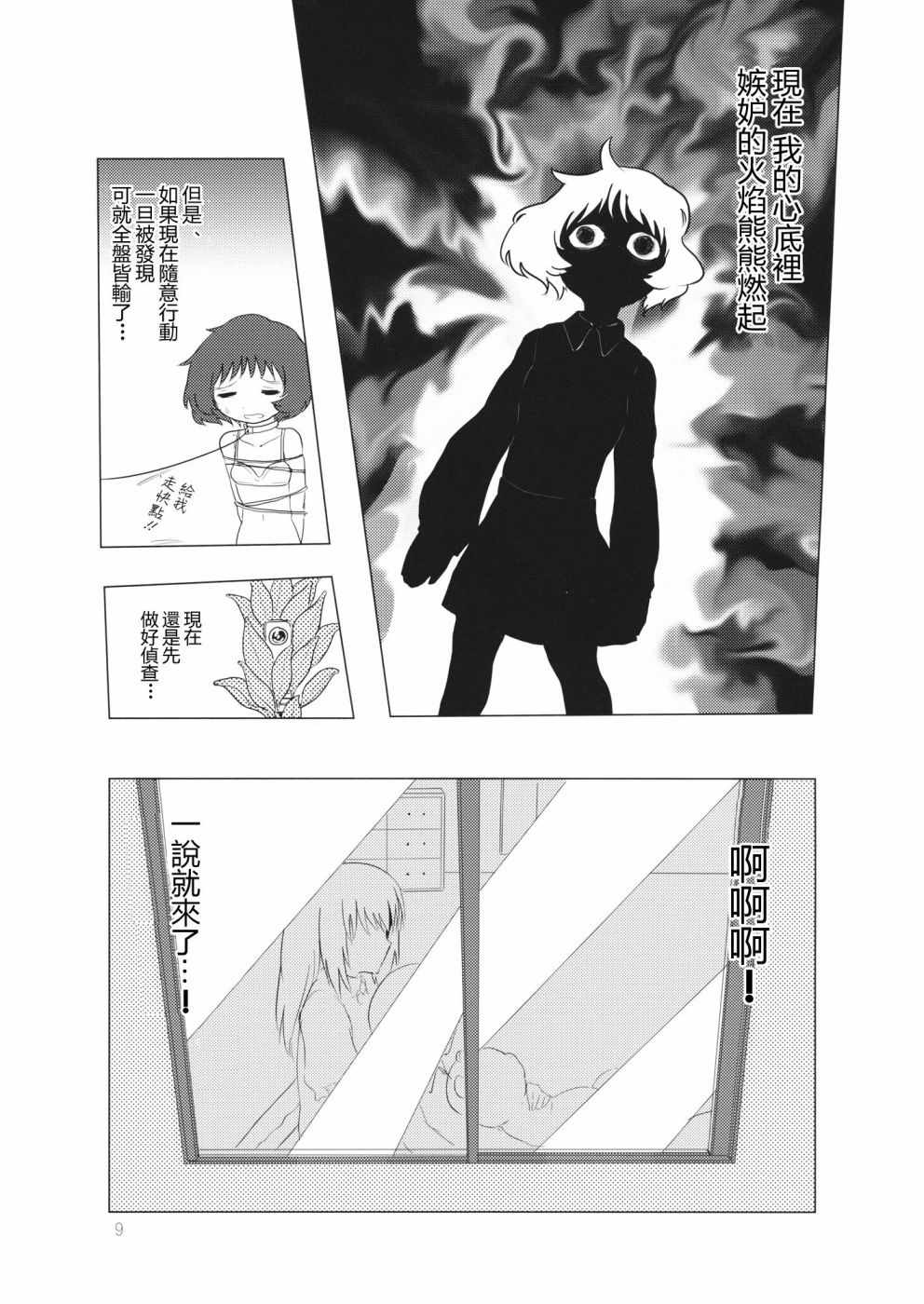 《在黑森峰》漫画 短篇