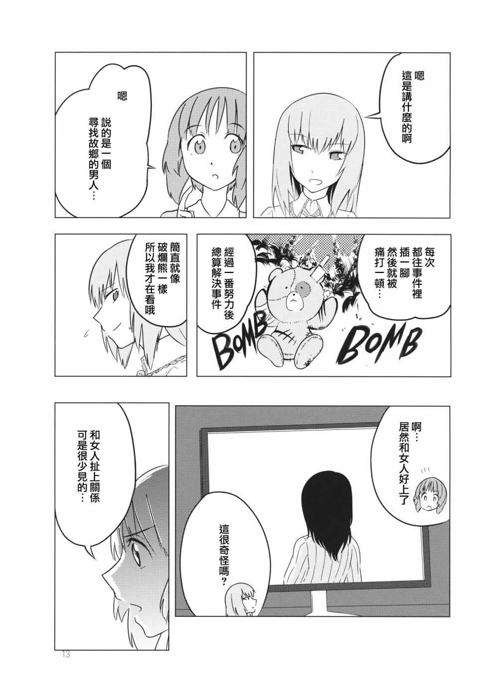 《在黑森峰》漫画 短篇