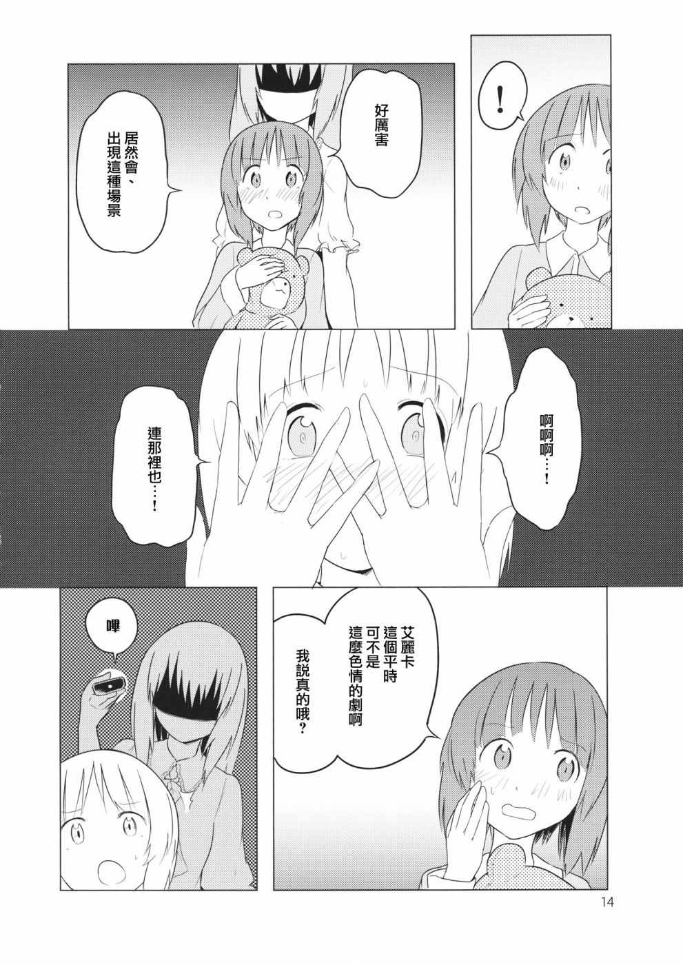 《在黑森峰》漫画 短篇