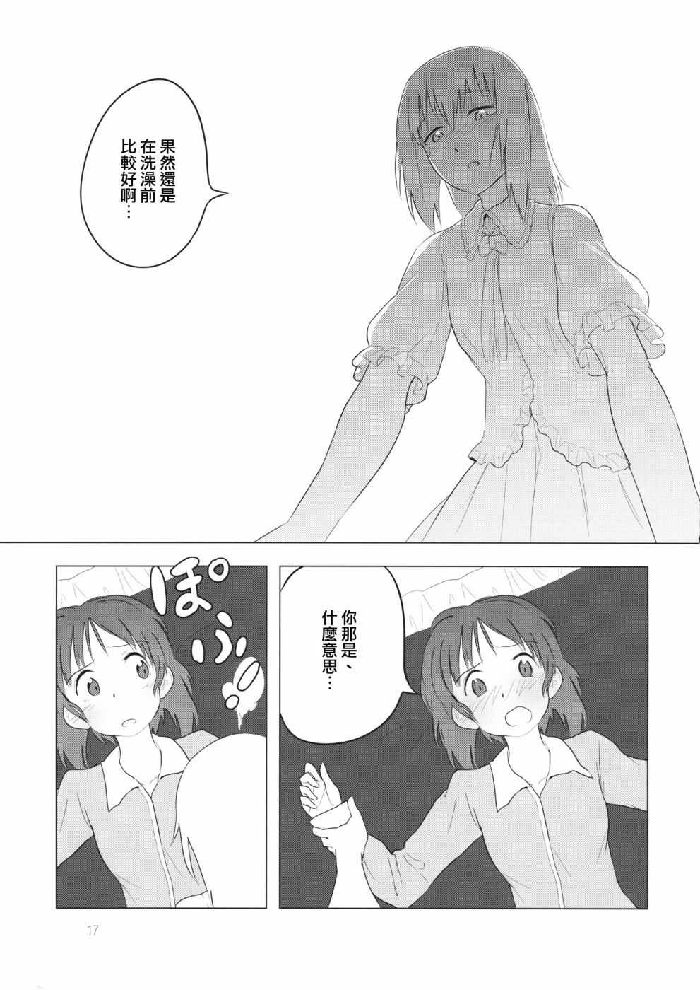 《在黑森峰》漫画 短篇