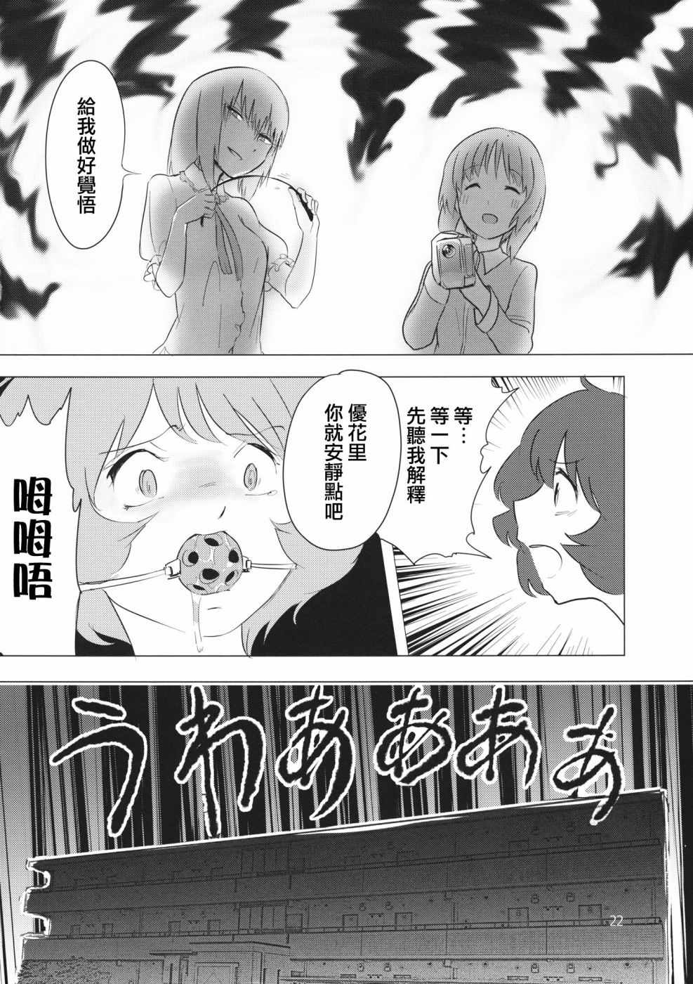 《在黑森峰》漫画 短篇