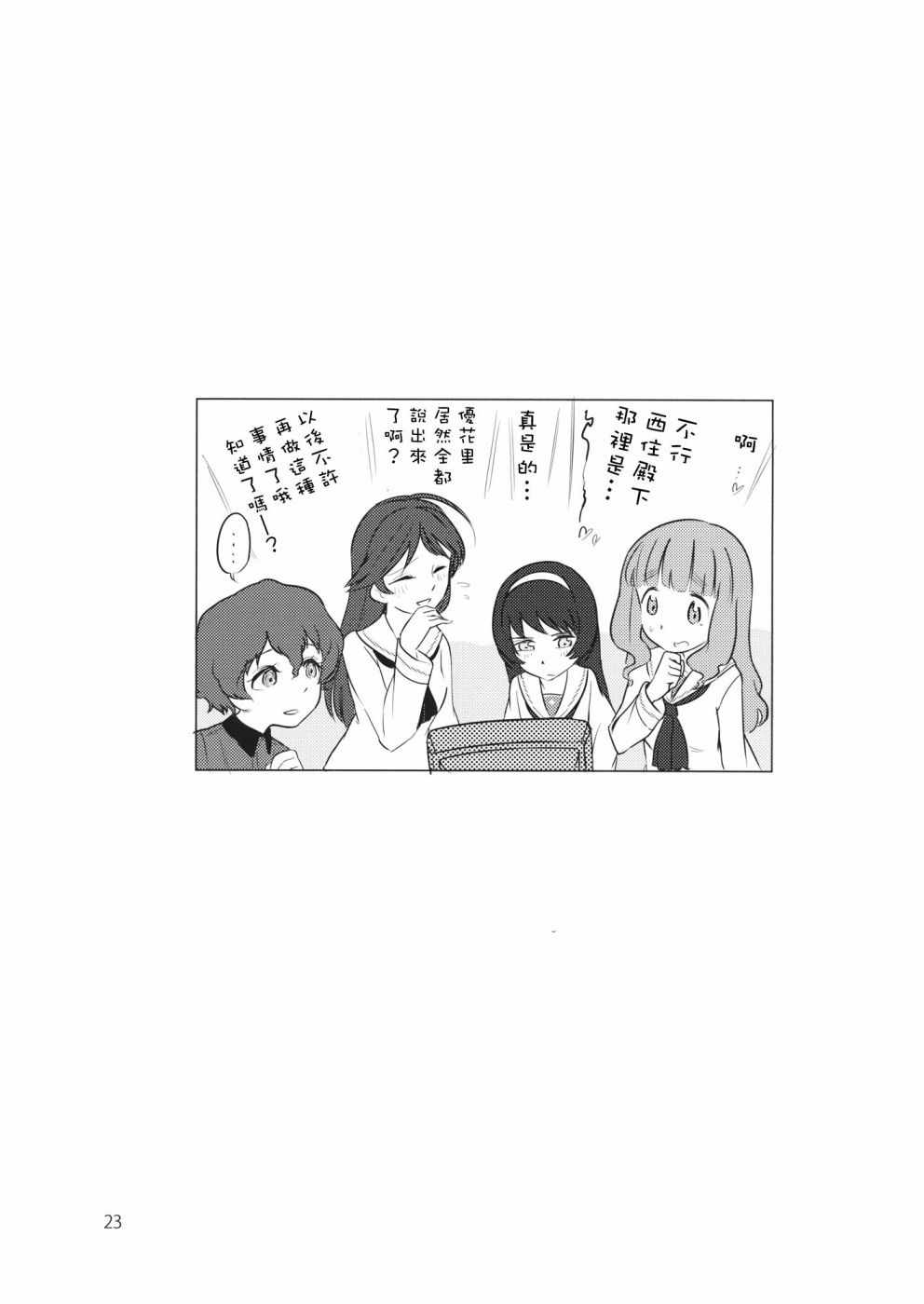 《在黑森峰》漫画 短篇