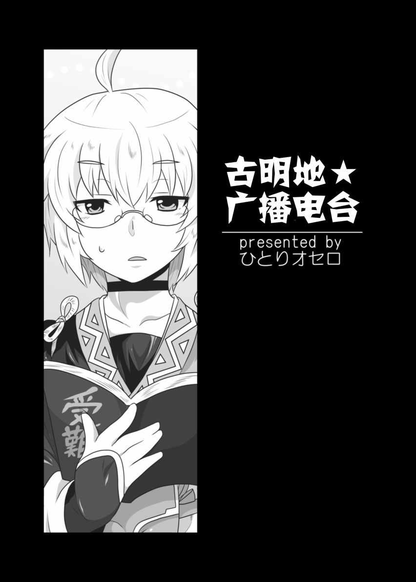 《古明地 广播电台》漫画 短篇