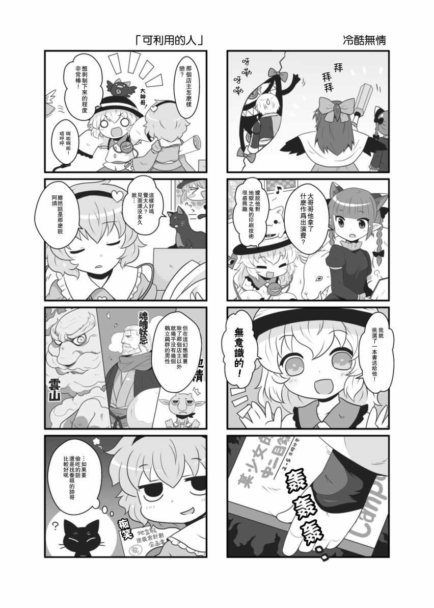 《古明地 广播电台》漫画 短篇