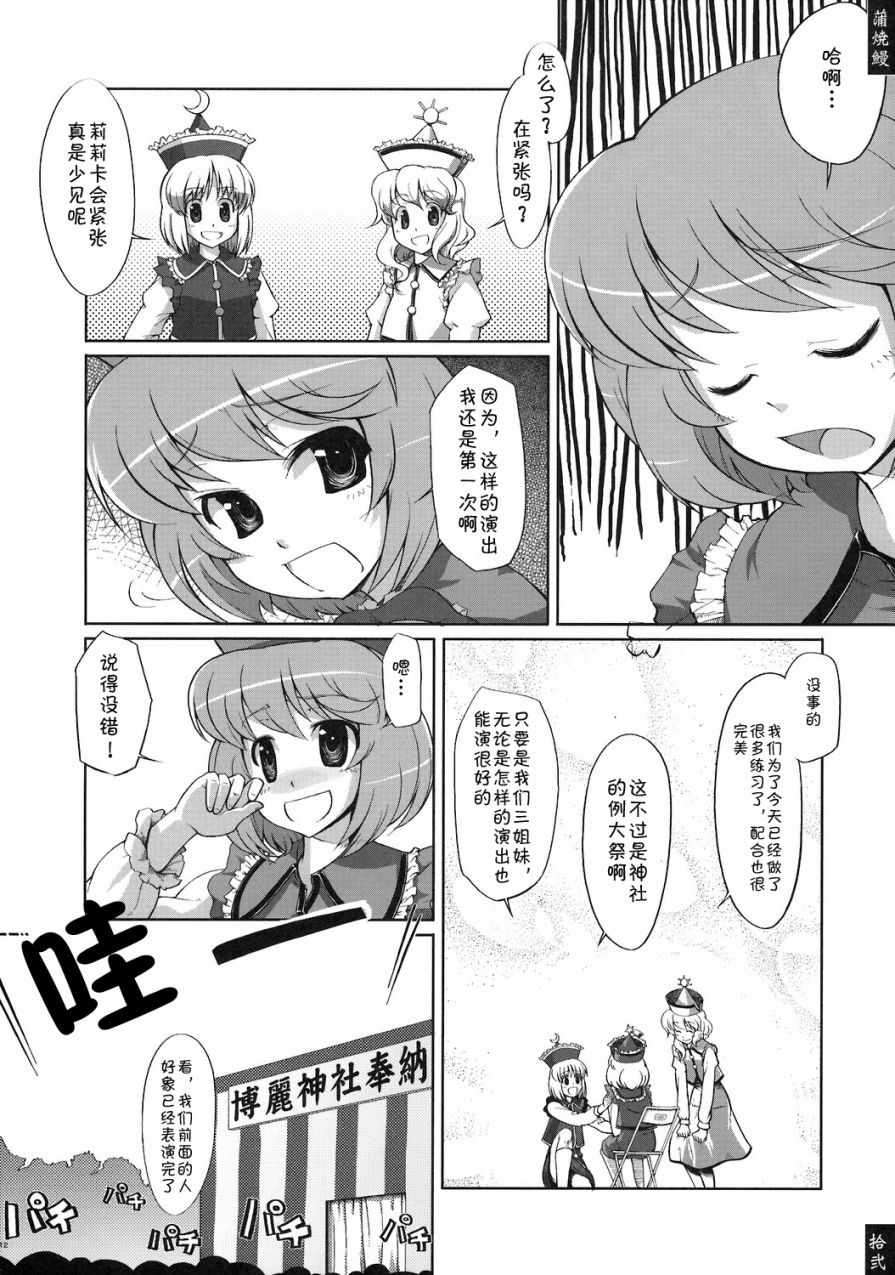 《东方词华集》漫画 002集