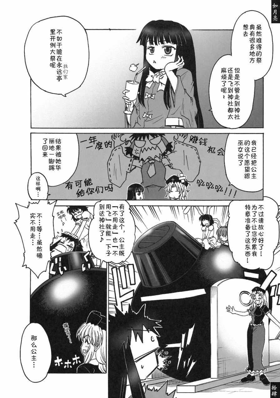 《东方词华集》漫画 002集