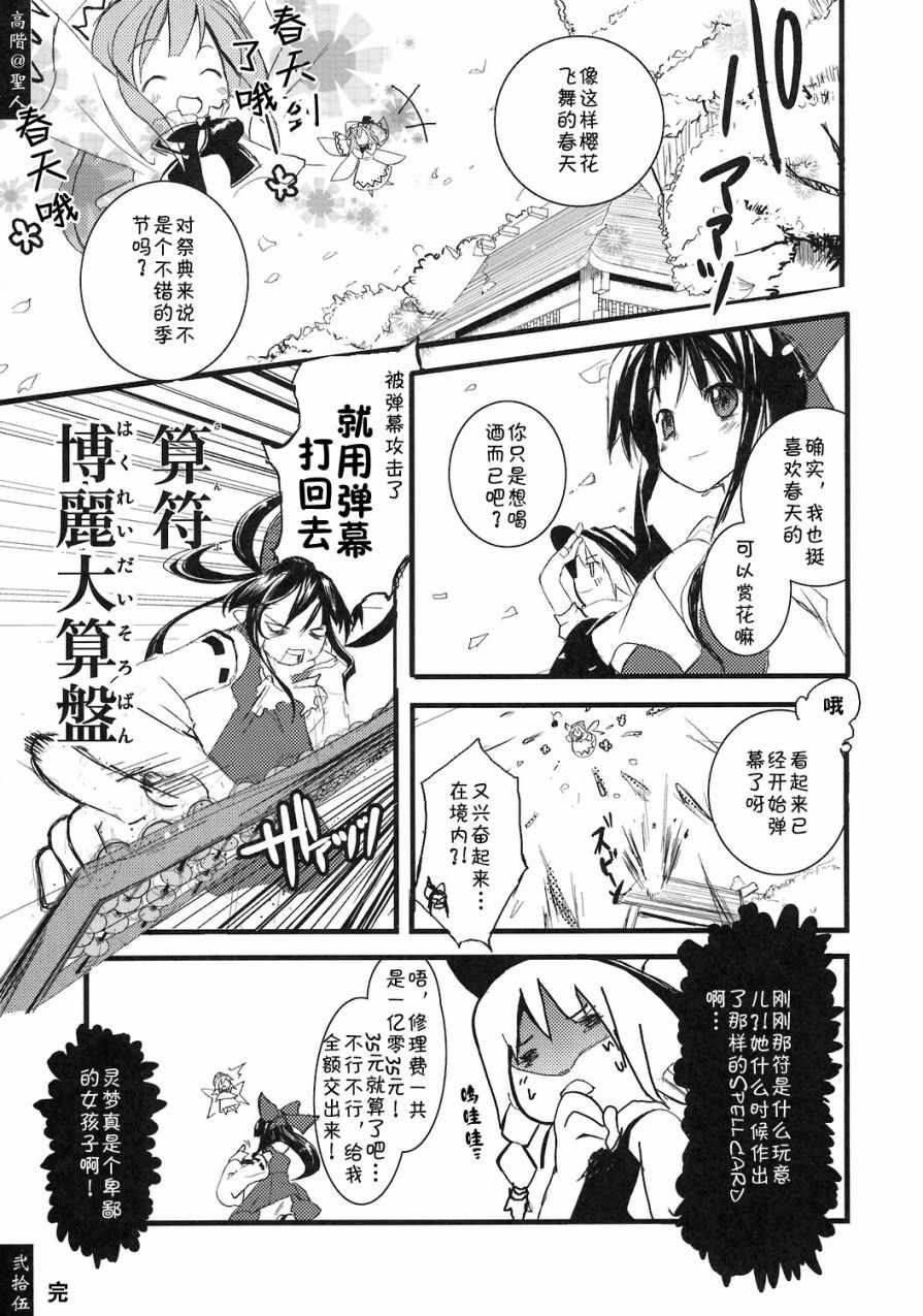 《东方词华集》漫画 002集