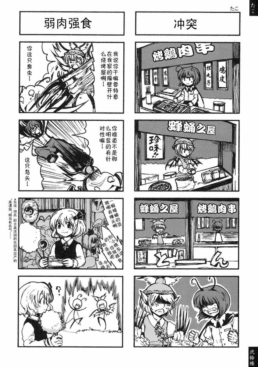 《东方词华集》漫画 002集